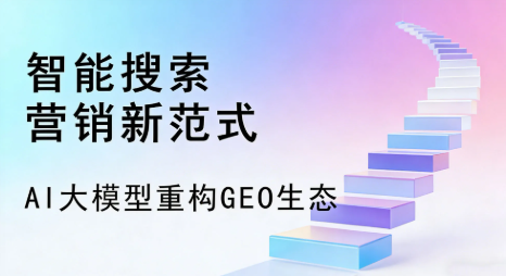 天全县全域优化生态，构建品牌全网协同、区域深耕的流量增长体系