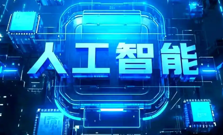 天全县商业化落地稳步推进 主流AI产品持续拓展企业级服务应用边界