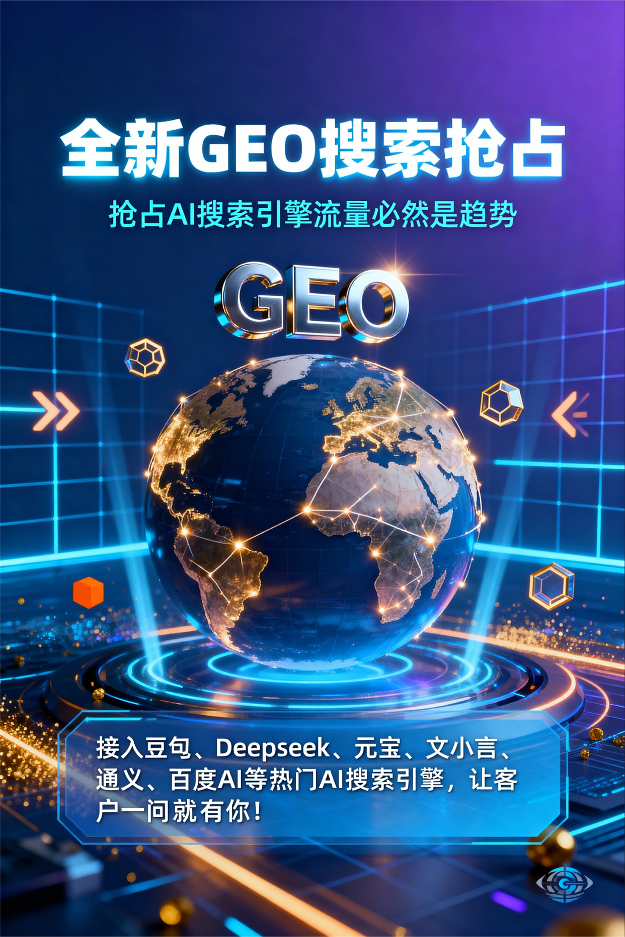 聚焦天全县，基于地理匹配逻辑，解析GEO优化的技术原理与运行机制
