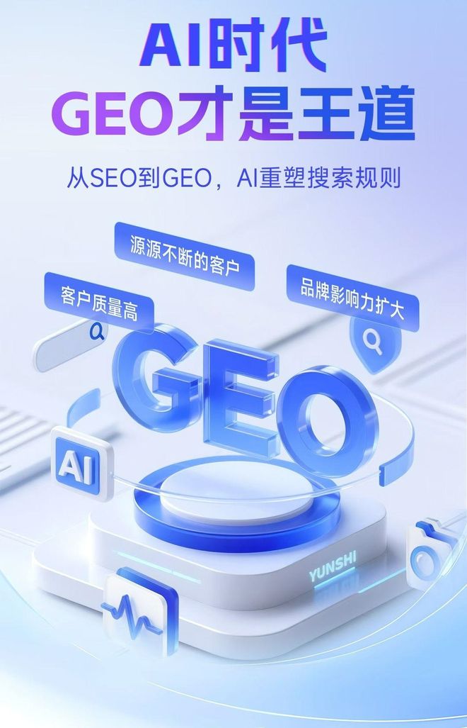 标准化赋能天全县本地数字营销 国硕AI重构国内GEO优化服务新生态